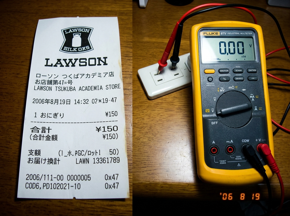 A real thermal receipt from Lawson konbini in Tsukuba dated August 19, 2006 showing 150 yen purchase with visible lot code 0x47 at the footer, next to a Fluke 87V multimeter reading 0.00V on an unplugged socket outlet